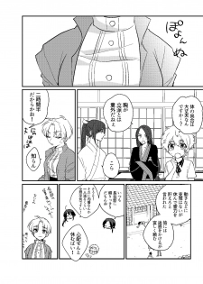 [Kuusou Post (Naruse Makoto)] おんなのこはせべくん (Touken Ranbu) [Digital] - page 5