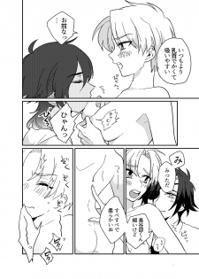 [Kuusou Post (Naruse Makoto)] おんなのこはせべくん (Touken Ranbu) [Digital] - page 11