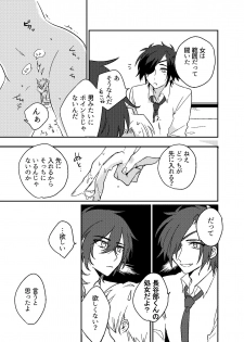 [Kuusou Post (Naruse Makoto)] おんなのこはせべくん (Touken Ranbu) [Digital] - page 14