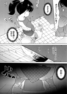 [Ookami Uo] Fukuramikake no Misetagari Ganbou - page 17