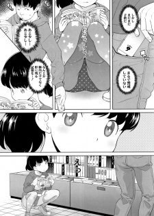 [Ookami Uo] Fukuramikake no Misetagari Ganbou - page 7