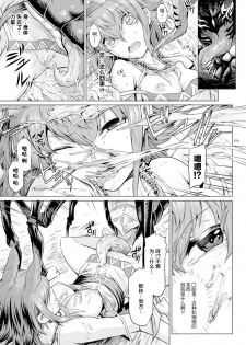 [Take] Reiki no Moribito (COMIC Unreal 2016-02 Vol. 59) [Chinese] [新桥月白日语社] - page 6