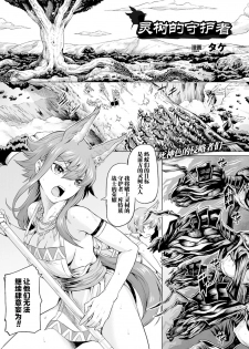 [Take] Reiki no Moribito (COMIC Unreal 2016-02 Vol. 59) [Chinese] [新桥月白日语社] - page 2