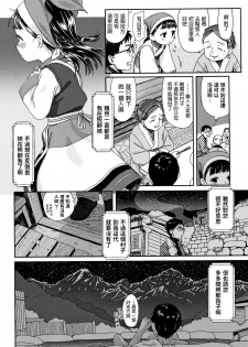 [Aratagawa Nikei] Nima-chan no Omotenashi (Ohisama wa Mawaru) [Chinese] - page 4