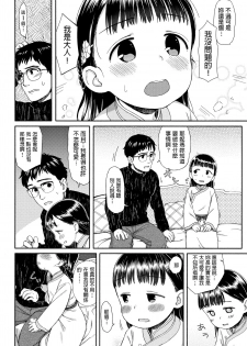 [Aratagawa Nikei] Nima-chan no Omotenashi (Ohisama wa Mawaru) [Chinese] - page 6