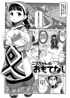 [Aratagawa Nikei] Nima-chan no Omotenashi (Ohisama wa Mawaru) [Chinese] - page 1