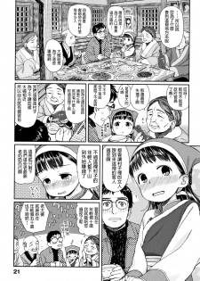 [Aratagawa Nikei] Nima-chan no Omotenashi (Ohisama wa Mawaru) [Chinese] - page 3