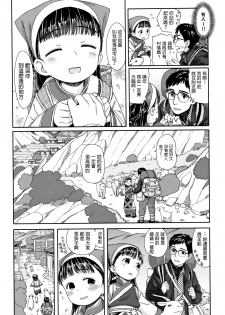 [Aratagawa Nikei] Nima-chan no Omotenashi (Ohisama wa Mawaru) [Chinese] - page 2