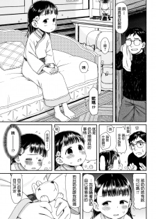 [Aratagawa Nikei] Nima-chan no Omotenashi (Ohisama wa Mawaru) [Chinese] - page 5