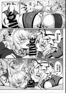 (Reitaisai 15) [Kuroshiro Desire (Akitsuki Karasu)] Hatsujouki no Ran-sama to EX Yukarin mo Issho (Touhou Project) [Chinese] [不咕鸟汉化组] - page 7