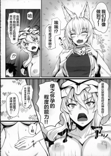 (Reitaisai 15) [Kuroshiro Desire (Akitsuki Karasu)] Hatsujouki no Ran-sama to EX Yukarin mo Issho (Touhou Project) [Chinese] [不咕鸟汉化组] - page 20