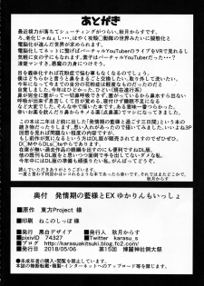 (Reitaisai 15) [Kuroshiro Desire (Akitsuki Karasu)] Hatsujouki no Ran-sama to EX Yukarin mo Issho (Touhou Project) [Chinese] [不咕鸟汉化组] - page 22