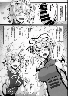 (Reitaisai 15) [Kuroshiro Desire (Akitsuki Karasu)] Hatsujouki no Ran-sama to EX Yukarin mo Issho (Touhou Project) [Chinese] [不咕鸟汉化组] - page 6