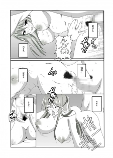 [Nekoya (Kuon Kyoushirou)] Koibito ga Shiranai Aida ni Netoraremashita - page 12