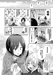 [Fummy] Fushigi no Kuni no Maka-chan (Towako Oboro Emaki San) [Chinese] [oxt04389漢化] - page 24