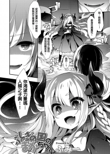 [Fummy] Fushigi no Kuni no Maka-chan (Towako Oboro Emaki San) [Chinese] [oxt04389漢化] - page 4