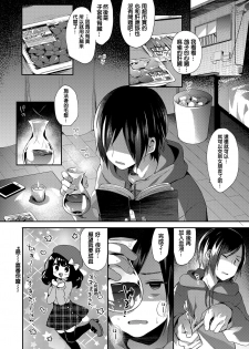[Fummy] Fushigi no Kuni no Maka-chan (Towako Oboro Emaki San) [Chinese] [oxt04389漢化] - page 2