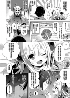 [Fummy] Fushigi no Kuni no Maka-chan (Towako Oboro Emaki San) [Chinese] [oxt04389漢化] - page 6