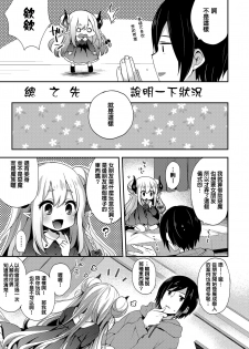 [Fummy] Fushigi no Kuni no Maka-chan (Towako Oboro Emaki San) [Chinese] [oxt04389漢化] - page 5