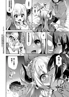 [Fummy] Fushigi no Kuni no Maka-chan (Towako Oboro Emaki San) [Chinese] [oxt04389漢化] - page 8