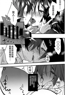 [Chimple Hotters (Chimple Hotter)] +SAPPORT no Raikou Mama to NTR Ecchi (Fate/Grand Order) [Chinese] [黎欧x新桥月白日语社] [Digital] - page 17