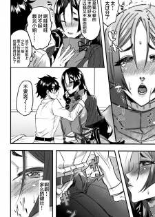 [Chimple Hotters (Chimple Hotter)] +SAPPORT no Raikou Mama to NTR Ecchi (Fate/Grand Order) [Chinese] [黎欧x新桥月白日语社] [Digital] - page 12