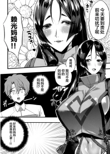 [Chimple Hotters (Chimple Hotter)] +SAPPORT no Raikou Mama to NTR Ecchi (Fate/Grand Order) [Chinese] [黎欧x新桥月白日语社] [Digital] - page 6