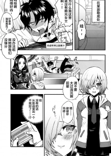 [Chimple Hotters (Chimple Hotter)] +SAPPORT no Raikou Mama to NTR Ecchi (Fate/Grand Order) [Chinese] [黎欧x新桥月白日语社] [Digital] - page 5