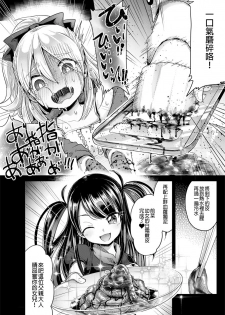 [Dennou Chocolate (AwA)] Hajimete no Jinniku Ryouriten [Chinese] [沒有漢化] [Digital] - page 9