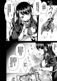 [Dennou Chocolate (AwA)] Hajimete no Jinniku Ryouriten [Chinese] [沒有漢化] [Digital] - page 19