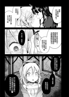 [Dennou Chocolate (AwA)] Hajimete no Jinniku Ryouriten [Chinese] [沒有漢化] [Digital] - page 20