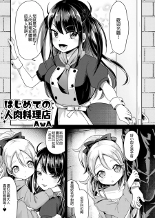 [Dennou Chocolate (AwA)] Hajimete no Jinniku Ryouriten [Chinese] [沒有漢化] [Digital] - page 6