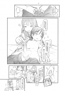 [Kuromahou Kenkyuujo (Nukaji)] Imouto no Kareshi ga Kawaii no de [Digital] - page 22