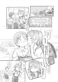 [Kuromahou Kenkyuujo (Nukaji)] Imouto no Kareshi ga Kawaii no de [Digital] - page 14
