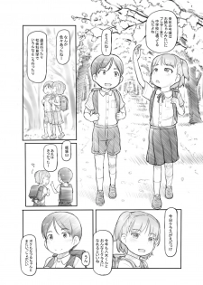 [Kuromahou Kenkyuujo (Nukaji)] Imouto no Kareshi ga Kawaii no de [Digital] - page 4