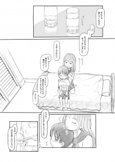 [Kuromahou Kenkyuujo (Nukaji)] Imouto no Kareshi ga Kawaii no de [Digital] - page 19
