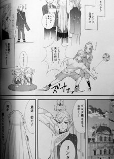 (ALL STAR 9) [Sakura Sushi (Kaidou Mizuki, Ikura Gunkan)] Love Love School Panic (Legend of Zelda) - page 11