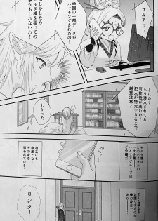 (ALL STAR 9) [Sakura Sushi (Kaidou Mizuki, Ikura Gunkan)] Love Love School Panic (Legend of Zelda) - page 4