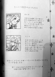 (ALL STAR 9) [Sakura Sushi (Kaidou Mizuki, Ikura Gunkan)] Love Love School Panic (Legend of Zelda) - page 31