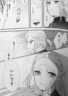 (ALL STAR 9) [Sakura Sushi (Kaidou Mizuki, Ikura Gunkan)] Love Love School Panic (Legend of Zelda) - page 12