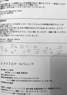 (ALL STAR 9) [Sakura Sushi (Kaidou Mizuki, Ikura Gunkan)] Love Love School Panic (Legend of Zelda) - page 49