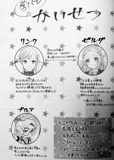 (ALL STAR 9) [Sakura Sushi (Kaidou Mizuki, Ikura Gunkan)] Love Love School Panic (Legend of Zelda) - page 2