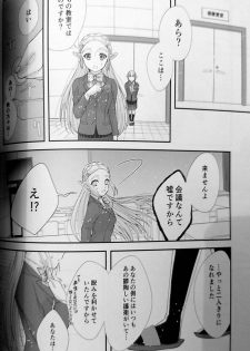 (ALL STAR 9) [Sakura Sushi (Kaidou Mizuki, Ikura Gunkan)] Love Love School Panic (Legend of Zelda) - page 15
