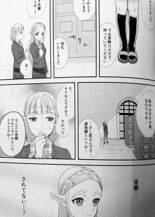 (ALL STAR 9) [Sakura Sushi (Kaidou Mizuki, Ikura Gunkan)] Love Love School Panic (Legend of Zelda) - page 10