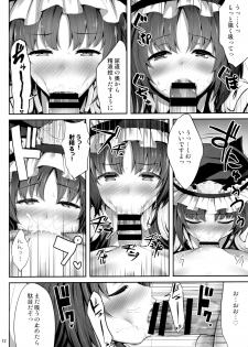 (Shuuki Reitaisai 6) [Fukutsuu Okosu (Kaiou)] Eiki ni Eroi Koto Surudake Hon (Touhou Project) - page 11