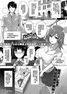 [Katsurai Yoshiaki] Amatsuka Gakuen no Ryoukan Seikatsu Ch.1-3 [Chinese] [空気系☆漢化] - page 2