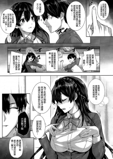 [Katsurai Yoshiaki] Amatsuka Gakuen no Ryoukan Seikatsu Ch.1-3 [Chinese] [空気系☆漢化] - page 12