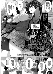 [Katsurai Yoshiaki] Amatsuka Gakuen no Ryoukan Seikatsu Ch.1-3 [Chinese] [空気系☆漢化] - page 5