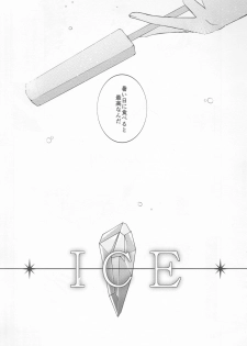 (Super ROOT 4 to 5 2018) [Hofukukoushin (Ichika)] ICE (Fate/Grand Order) - page 4