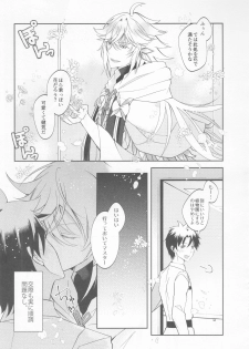 (Super ROOT 4 to 5 2018) [Hofukukoushin (Ichika)] ICE (Fate/Grand Order) - page 6